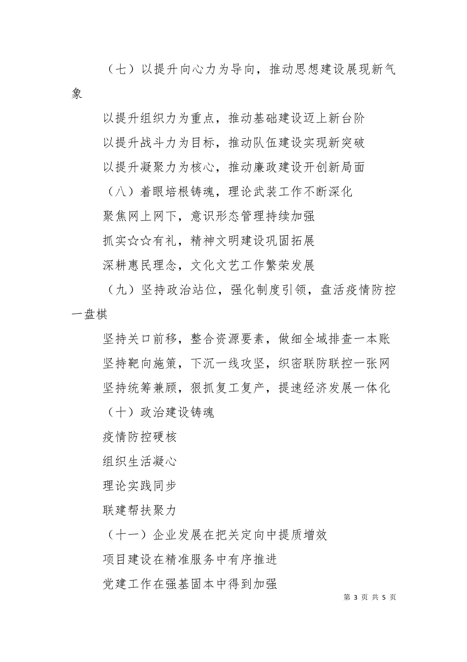 2021半年工作总结提纲20例_第3页