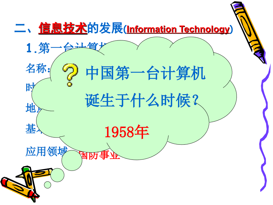 信息技术基础 (3)_第4页