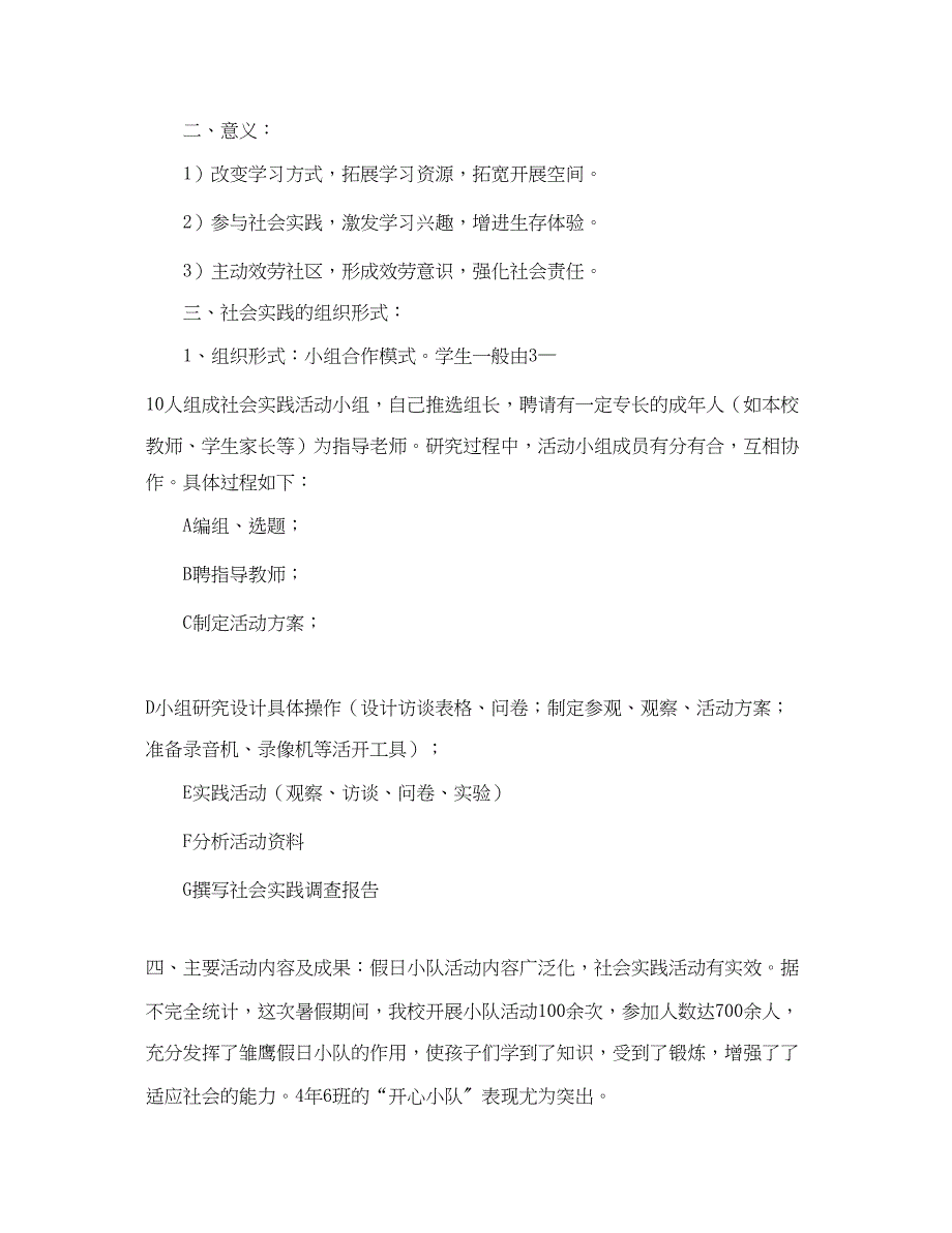 2023年学生暑假社会实践活动总结2范文.docx_第4页