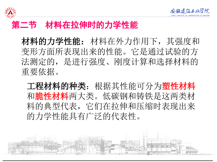 材料力学构件受力变形及其应力.ppt_第5页