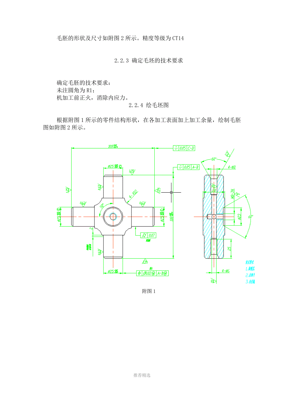 十字轴铣端面夹具设计_第2页