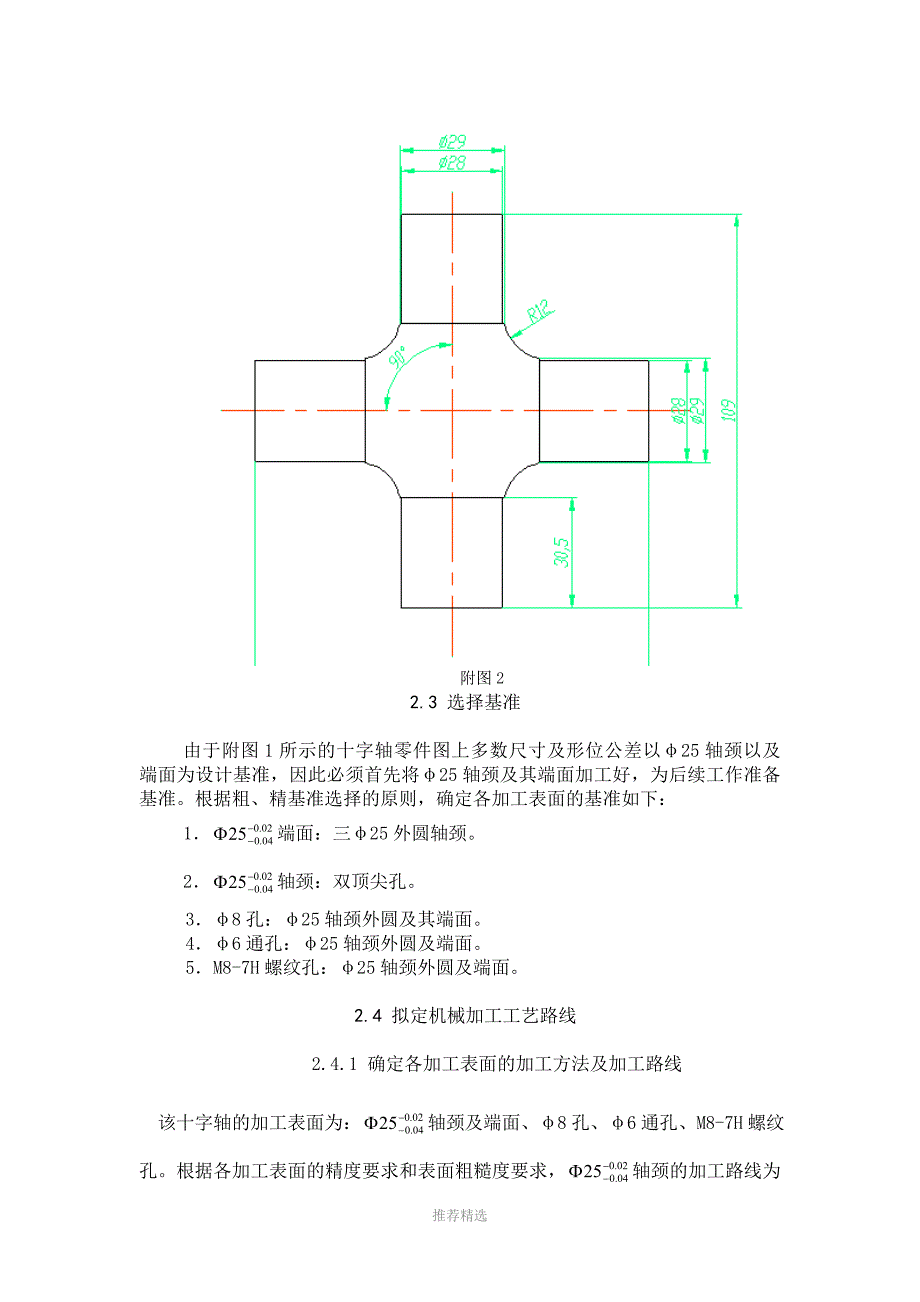 十字轴铣端面夹具设计_第3页