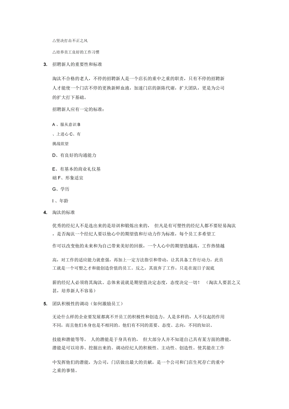 二手房中介店长培训资料_第2页