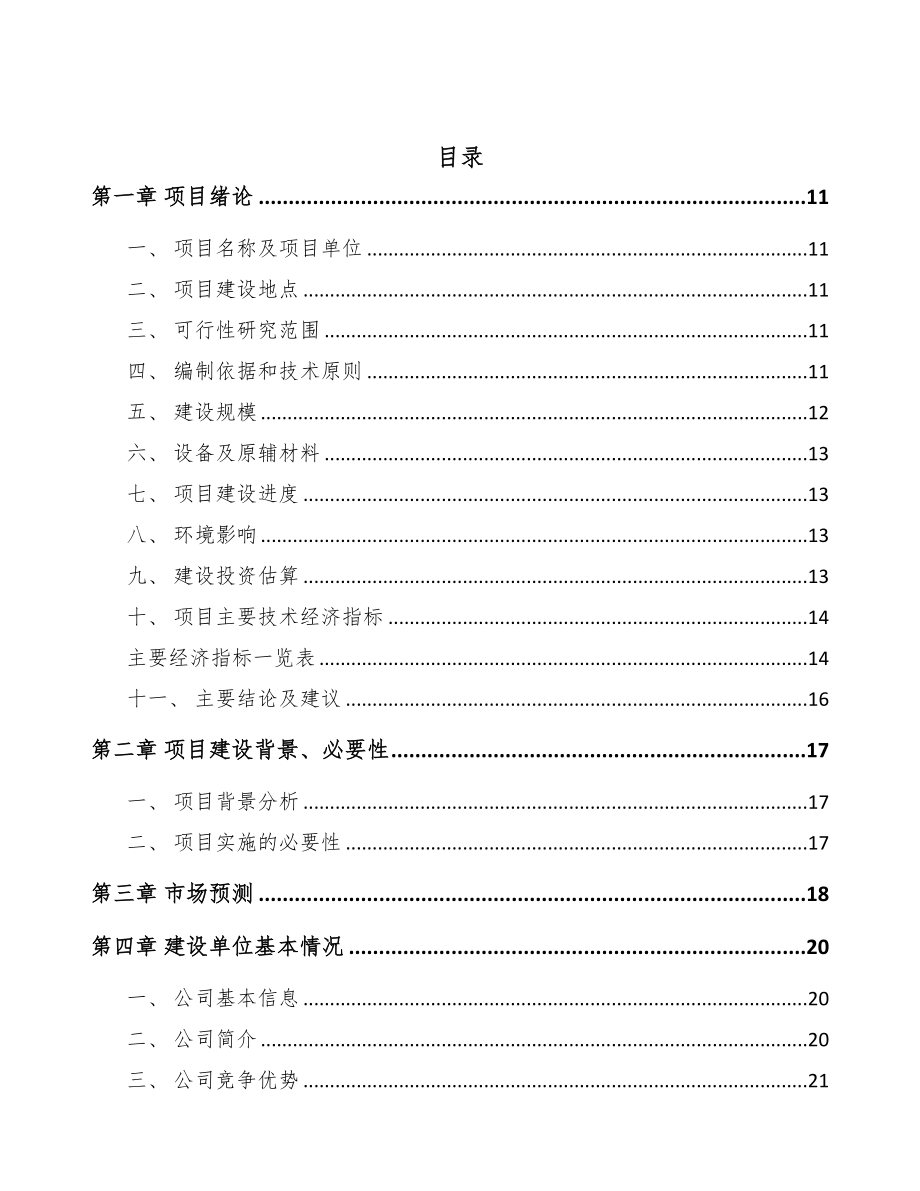 无纬布项目可行性研究报告(DOC 85页)_第2页