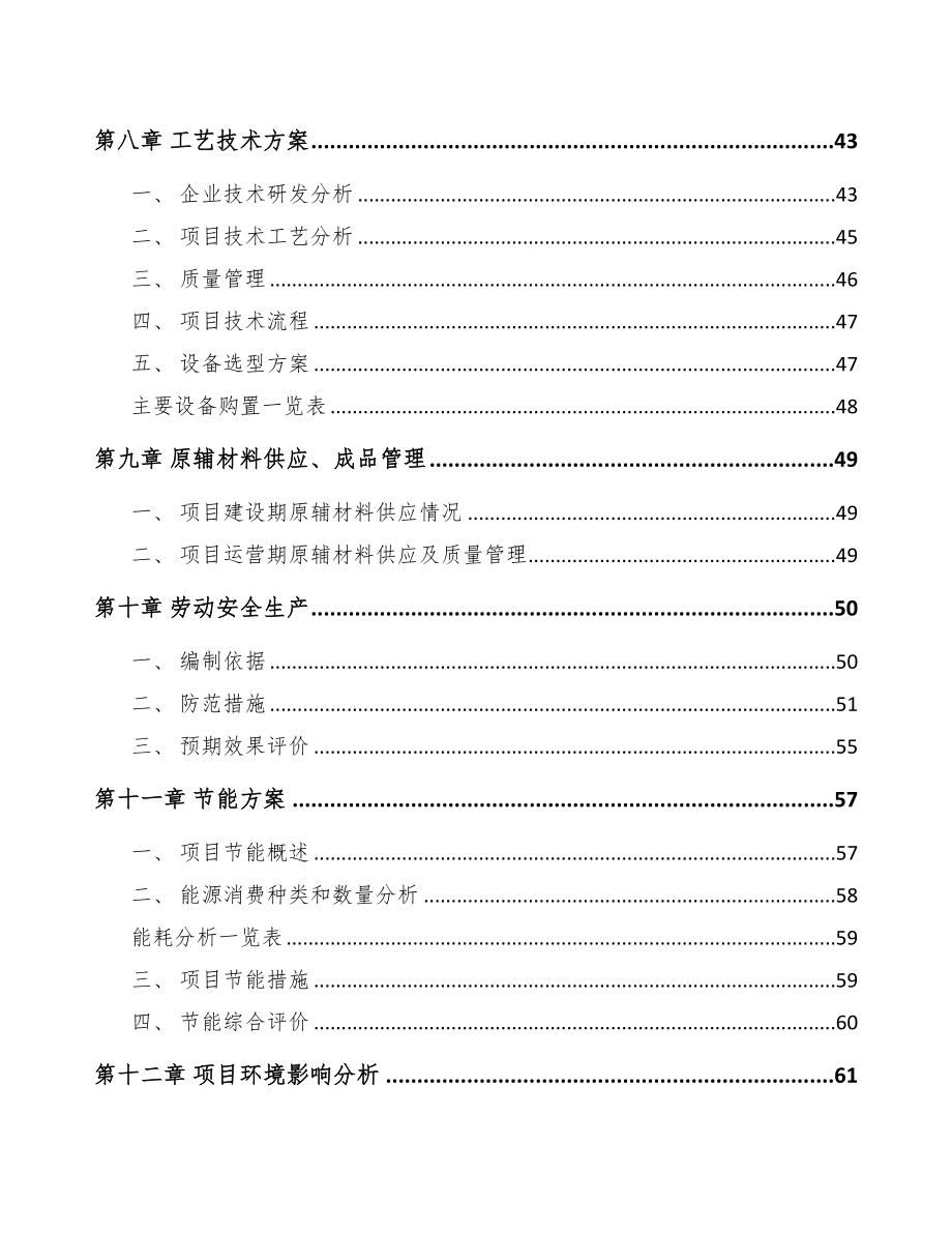 无纬布项目可行性研究报告(DOC 85页)_第4页