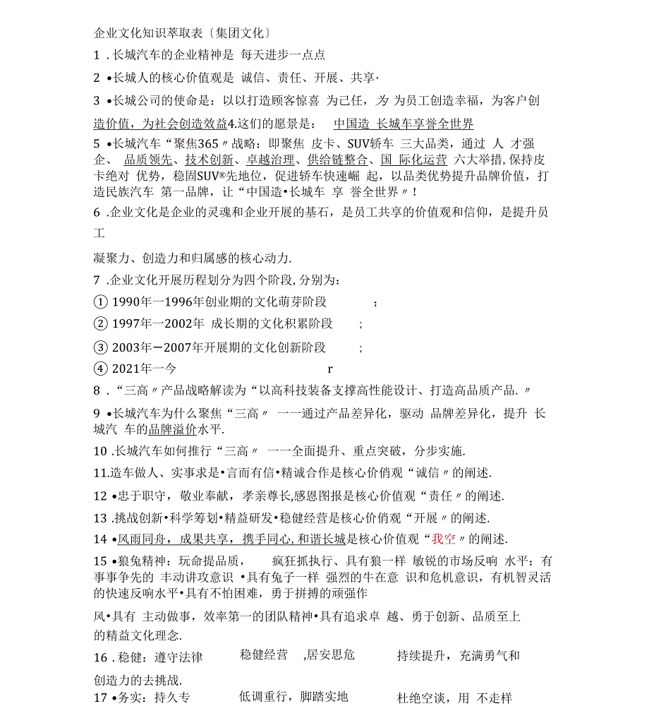 长城汽车企业文化_第1页