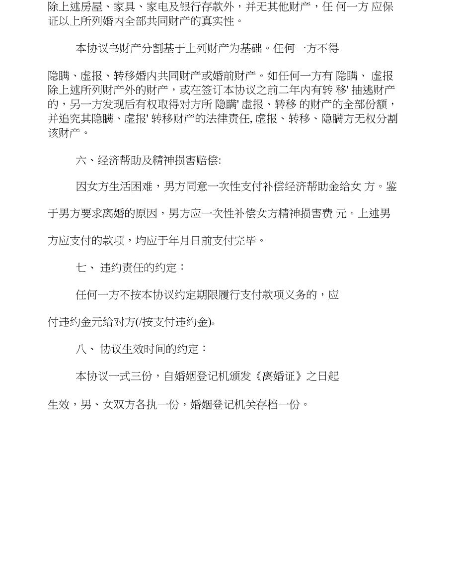 XX年夫妻自愿离婚协议书样本_第4页