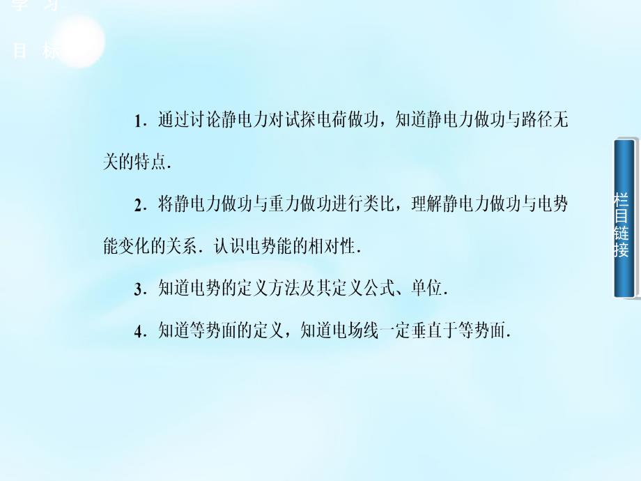 20222023高中物理第1章第4节电势能和电势课件新人教版选修31_第2页