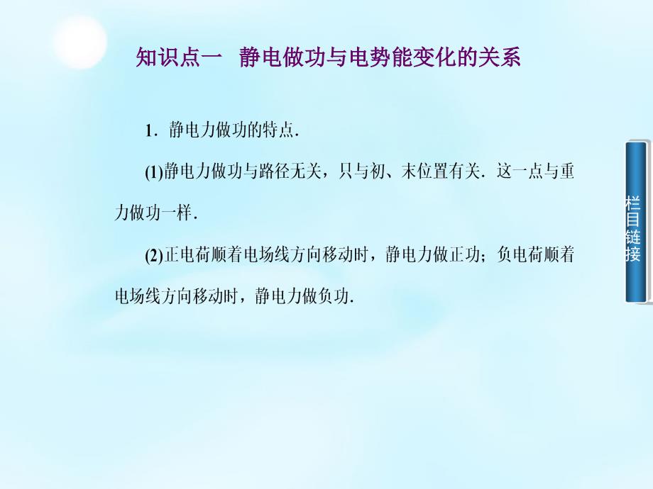 20222023高中物理第1章第4节电势能和电势课件新人教版选修31_第3页