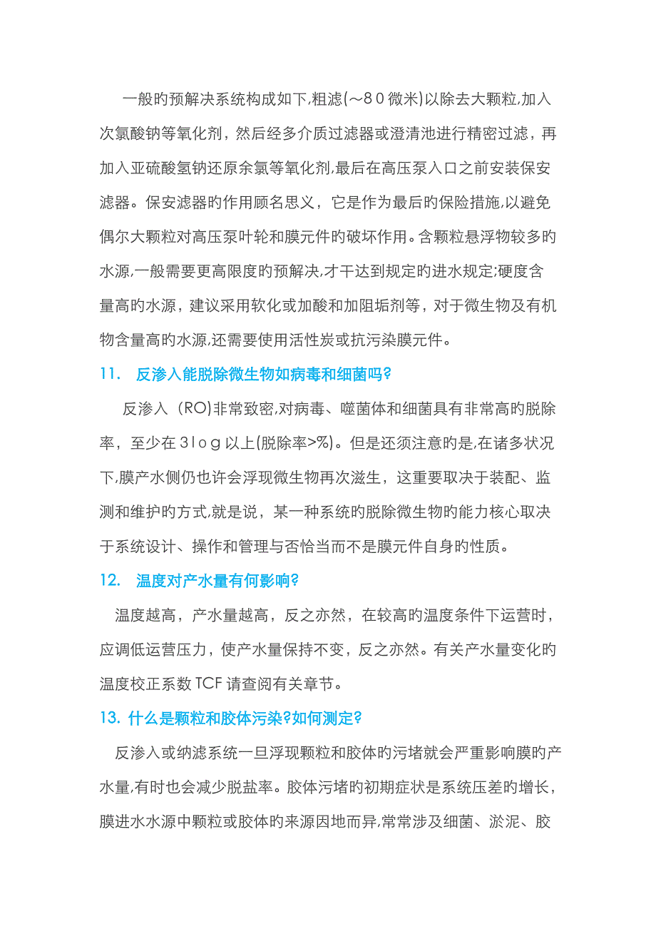 反渗透膜在水处理应用中的26个常见问题及解决方法_第4页