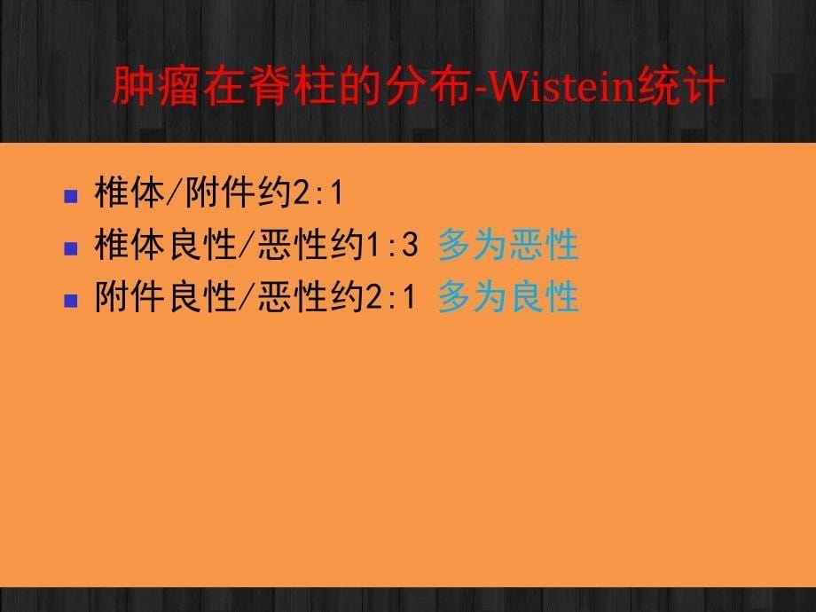 脊柱肿瘤的影像学诊断课件_第5页