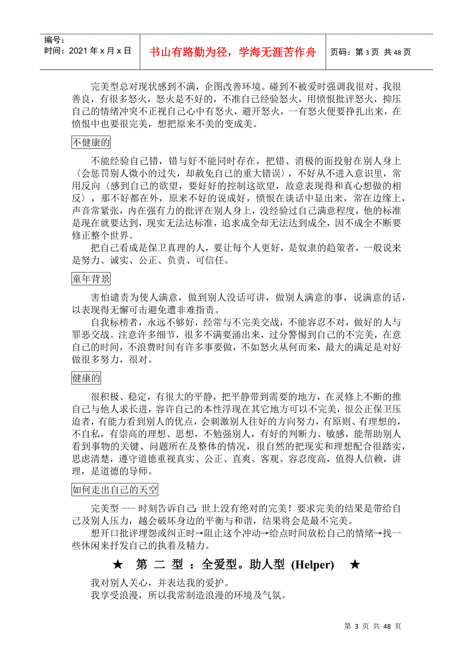 如何有效的和不同性格的人沟通_第3页