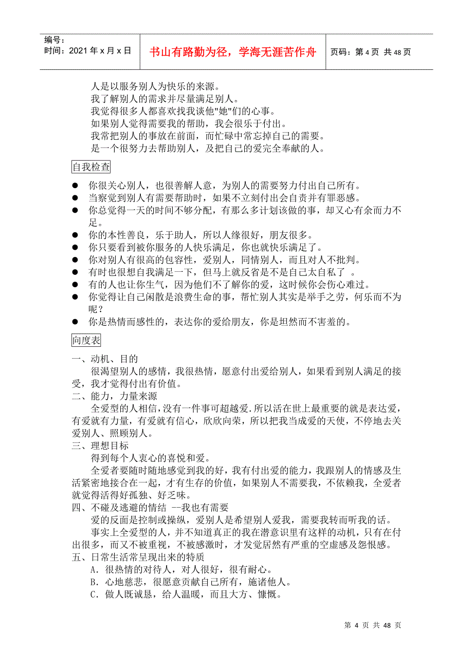 如何有效的和不同性格的人沟通_第4页