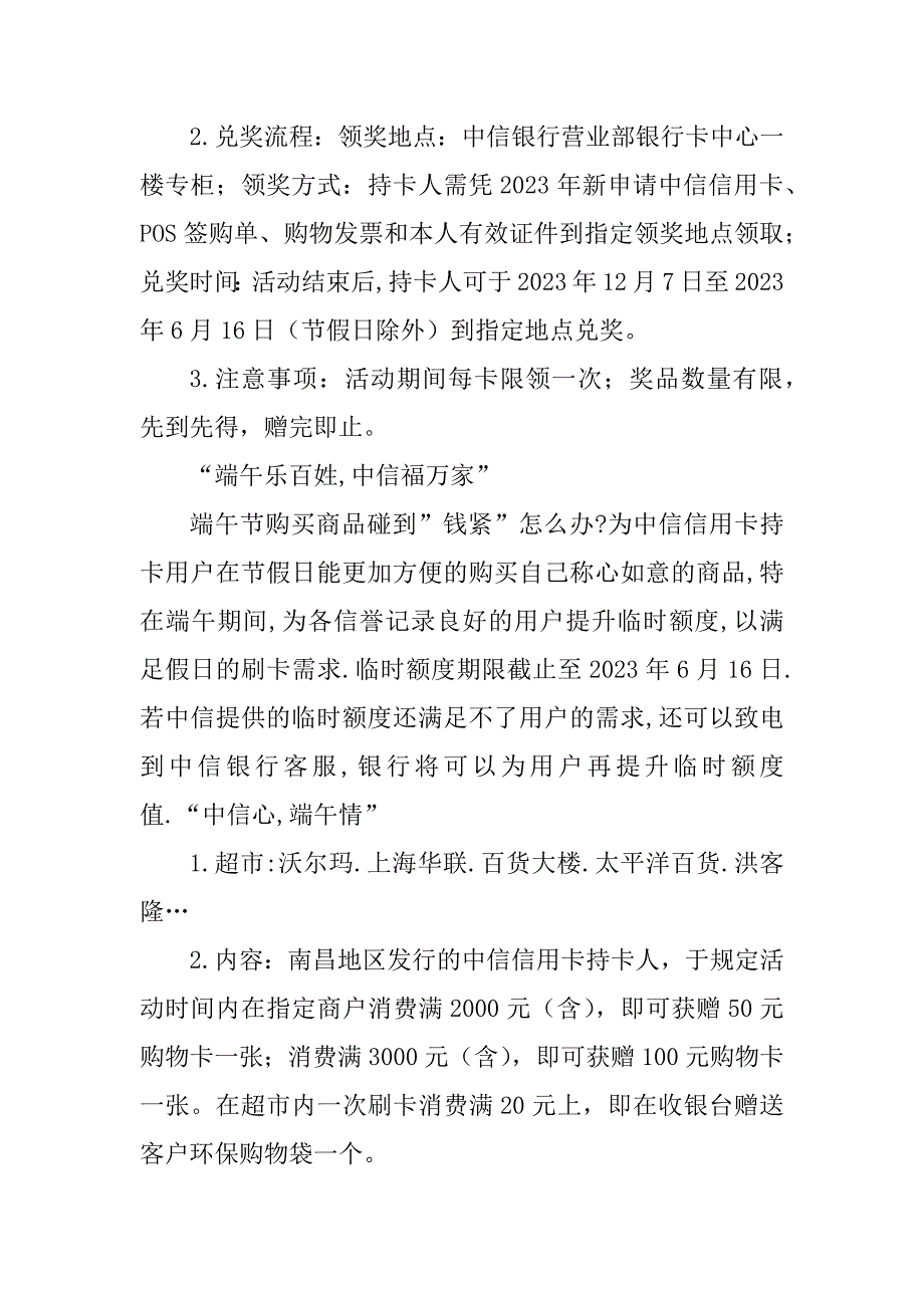 2023年中信银行信用卡客户端午活动策划草案_银行端午节活动策划_第2页