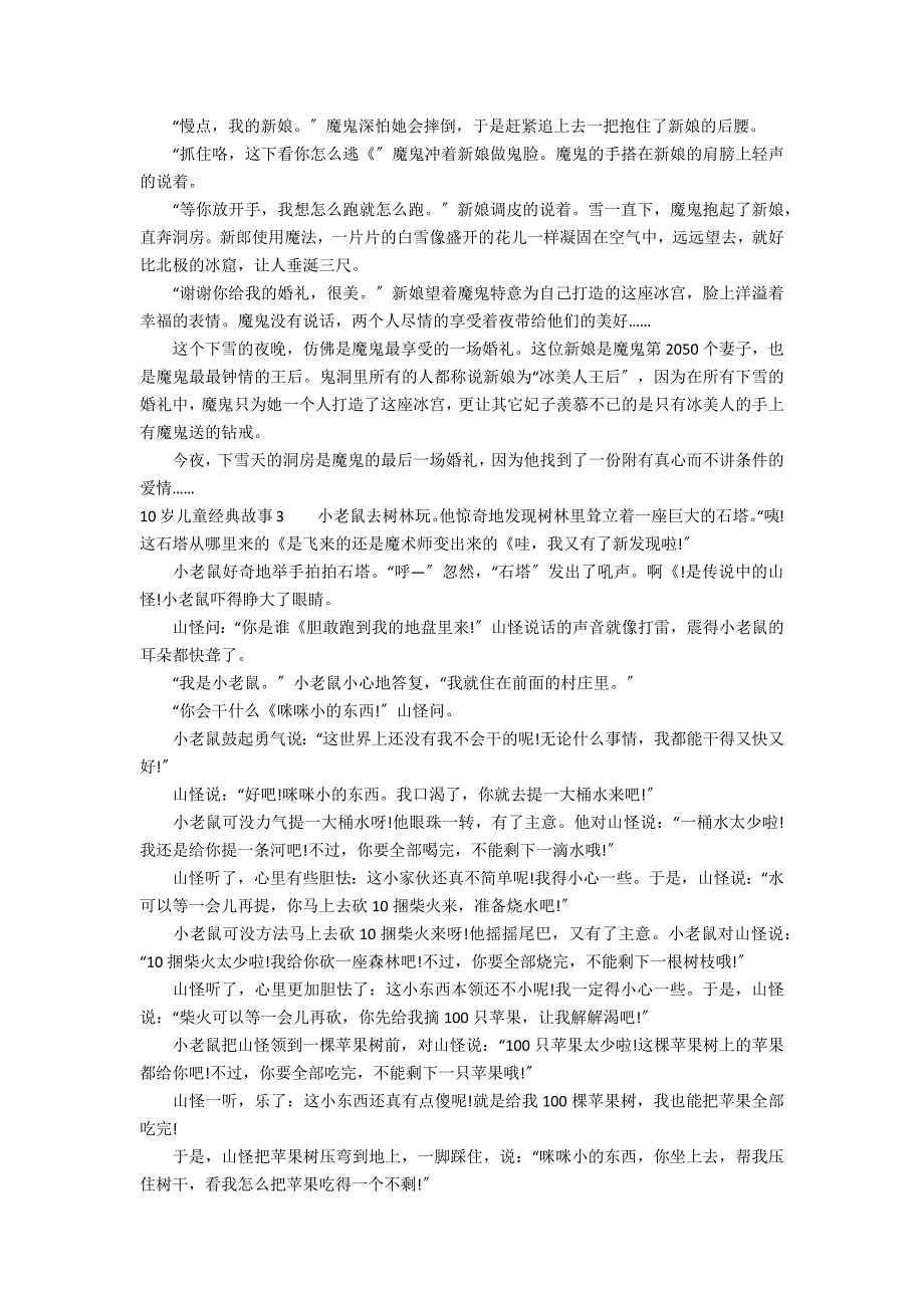 10岁儿童经典故事3篇 历史人物故事_第2页