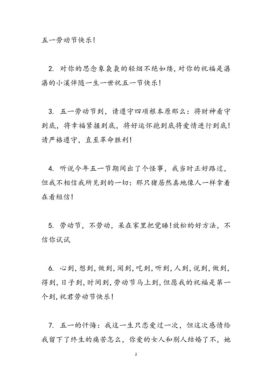 2023年五一劳动节手抄报内容和图片 五一劳动节手抄报内容.docx_第2页