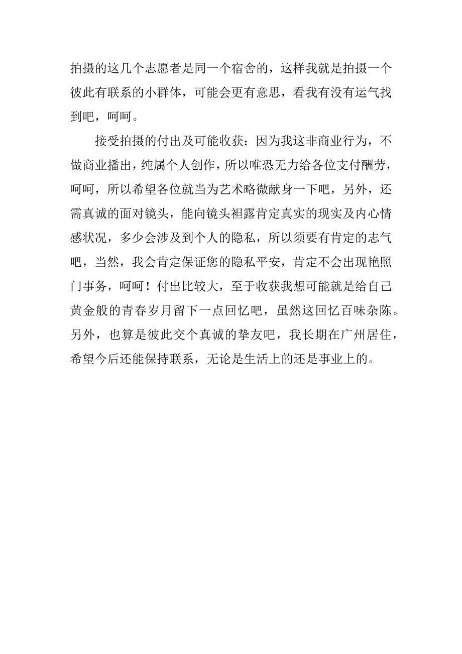 2023年大学生就业纪录片_《毕业了》央视纪录片_第4页