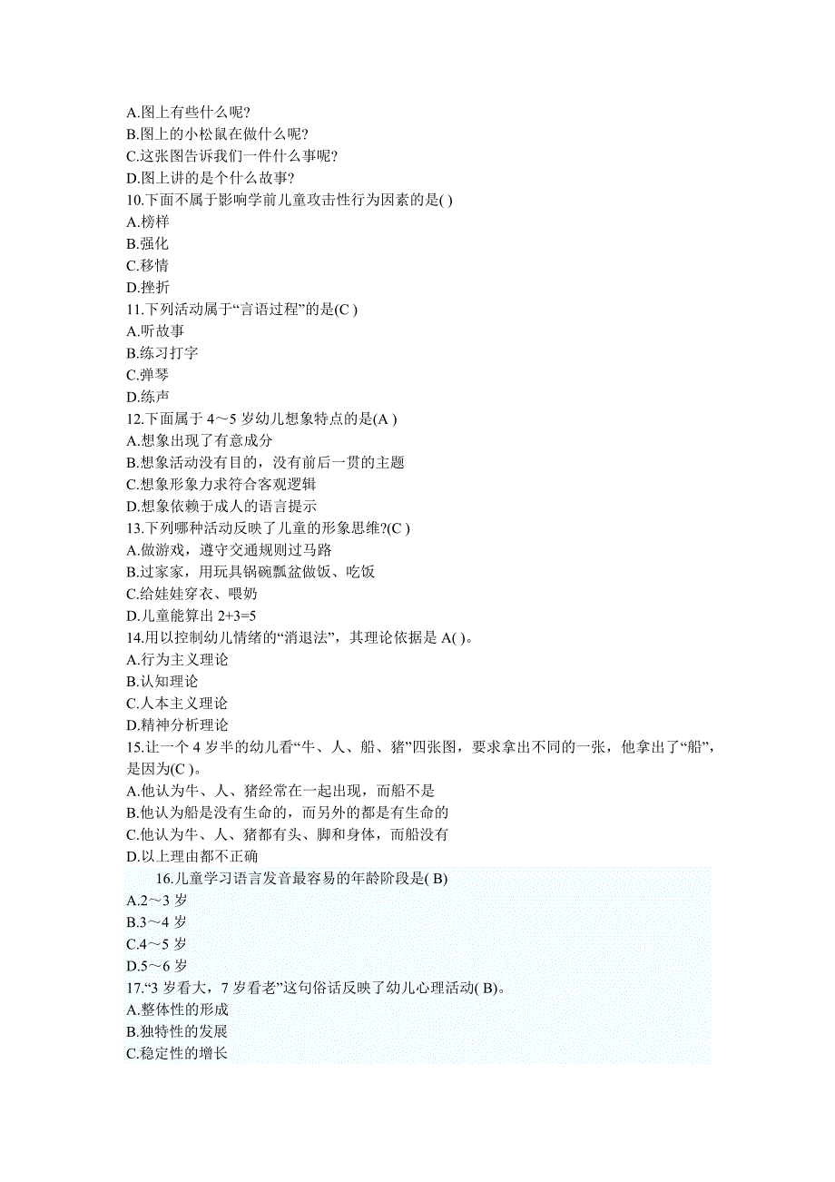 幼儿心理学模拟试题及答案_第2页