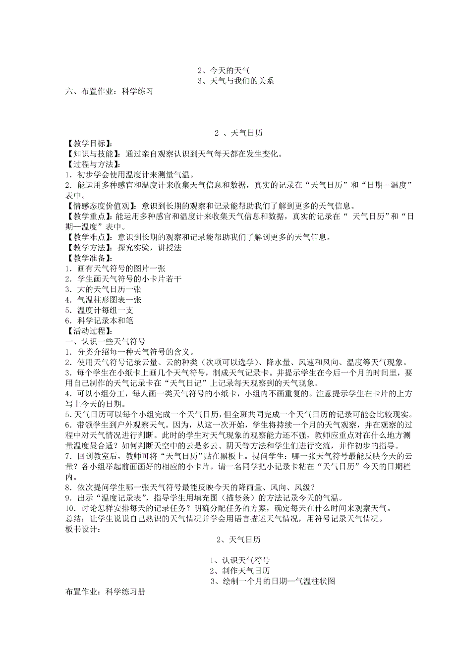 科教版小学四年级上册科学教案_第2页