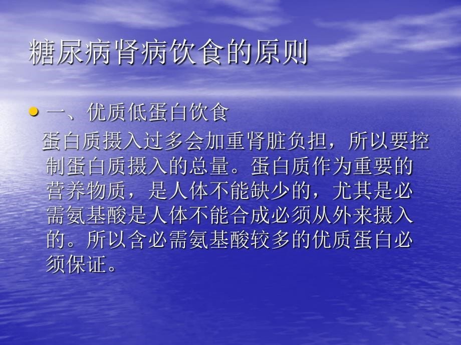 糖尿病肾病饮食指导原则_第5页