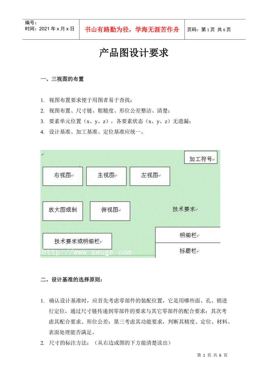 浅析产品图设计要求_第1页