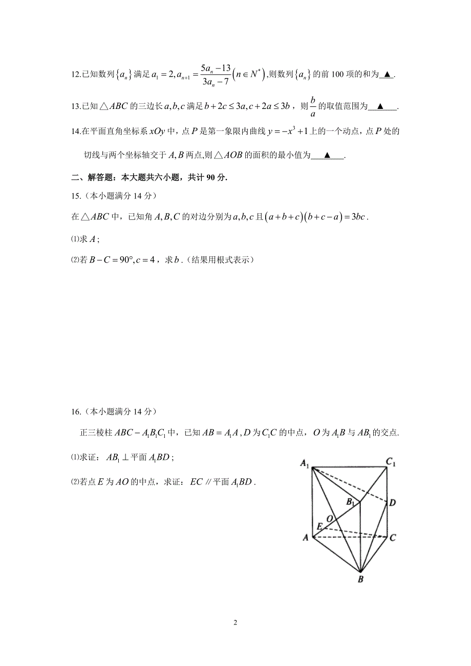 2011年江苏省苏州市高三调研测试试卷数学_第2页