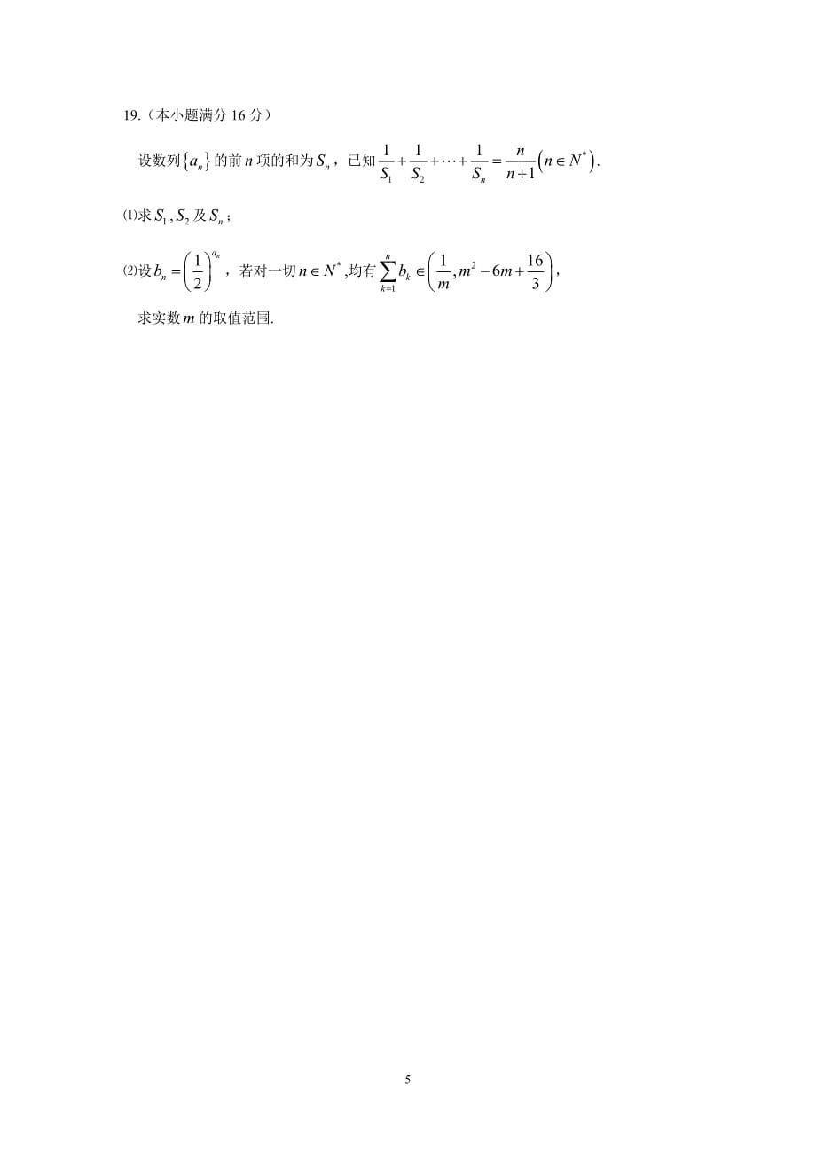 2011年江苏省苏州市高三调研测试试卷数学_第5页