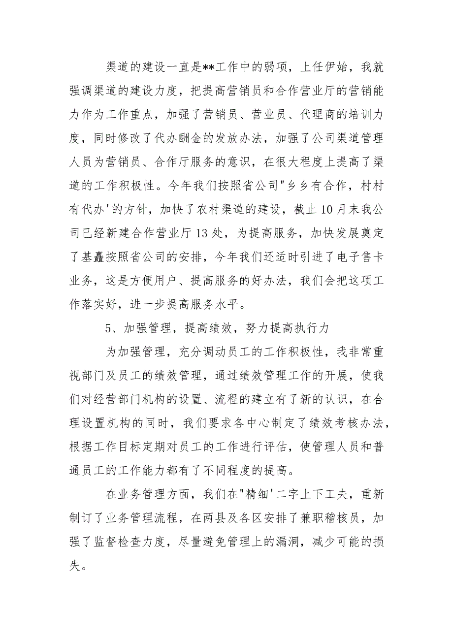 2021通信网络市场工作述职报告二篇.docx_第4页