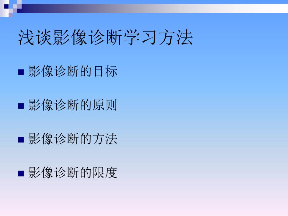 常见急危症的影像学诊断_第4页