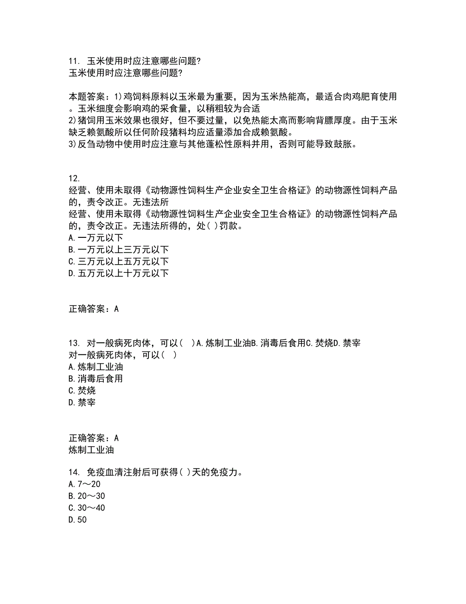 东北农业大学21秋《动物营养与饲料学》复习考核试题库答案参考套卷94_第3页