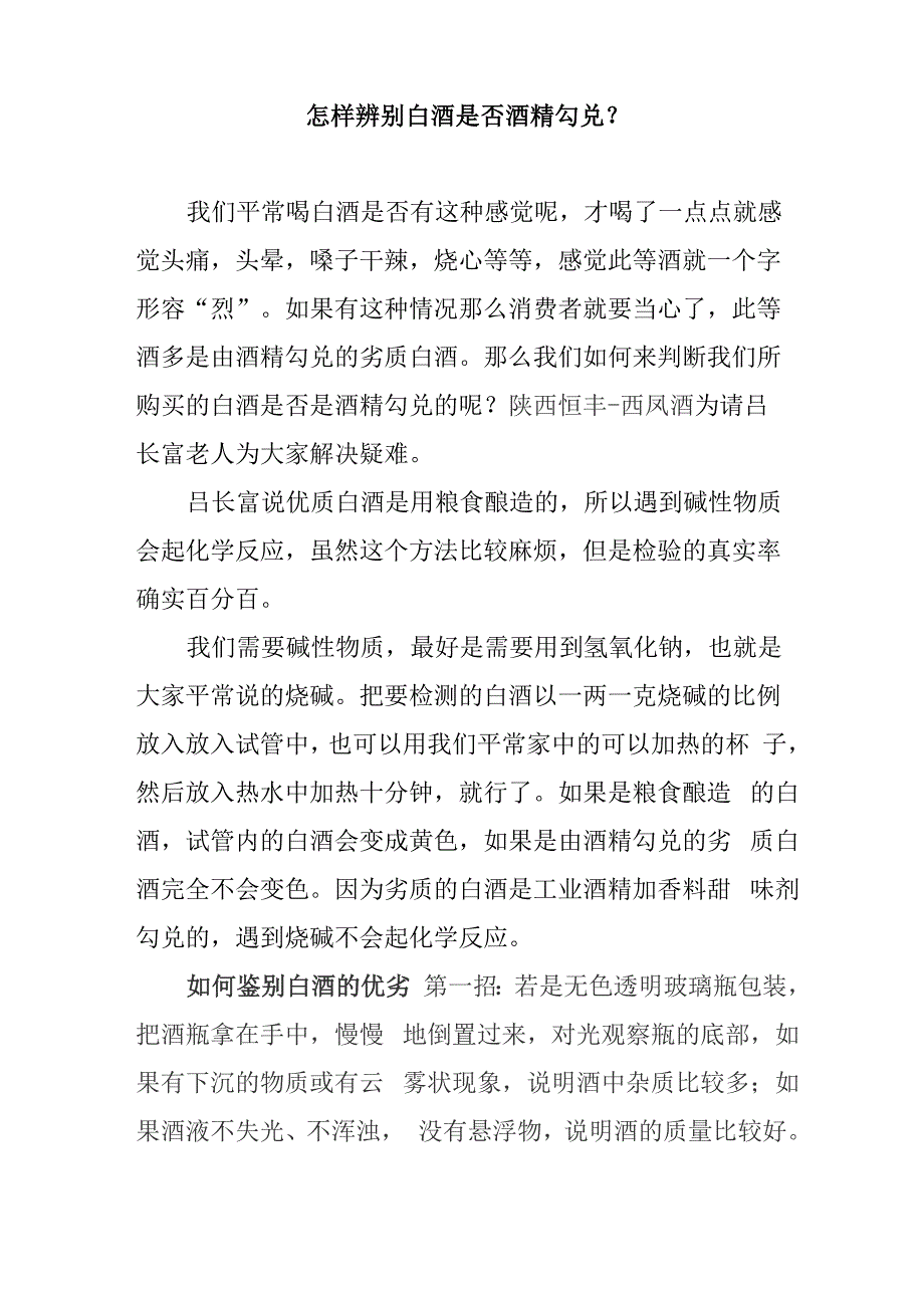 怎样辨别白酒是否酒精勾兑_第1页