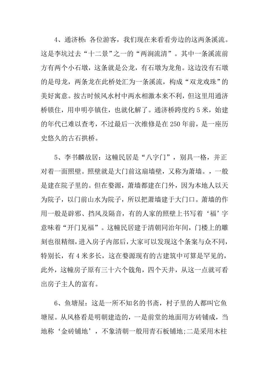 江西李坑导游词经典范文_第5页