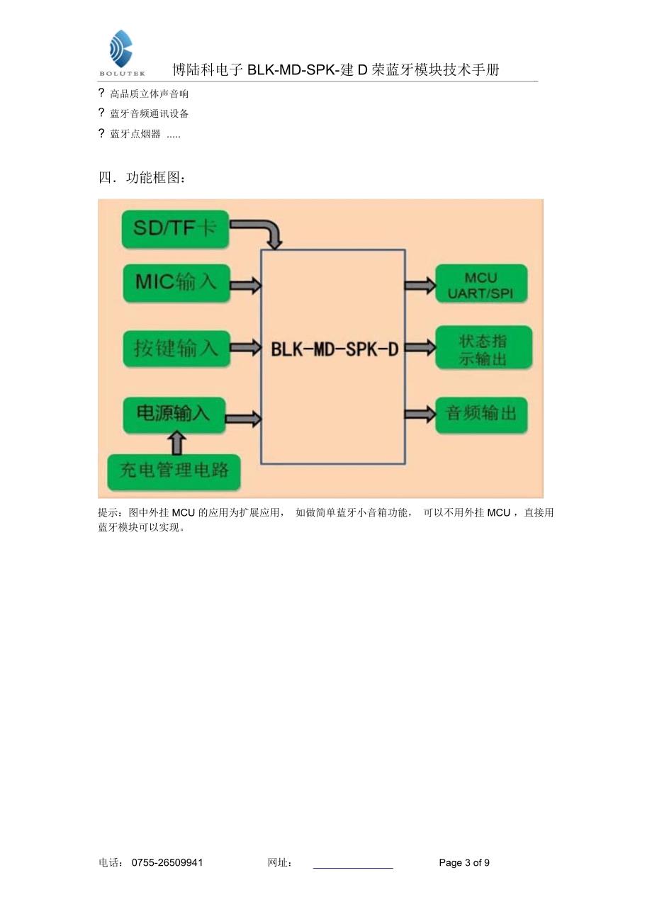 BLK-MD-SPK-D建荣蓝牙模块技术手册_第3页