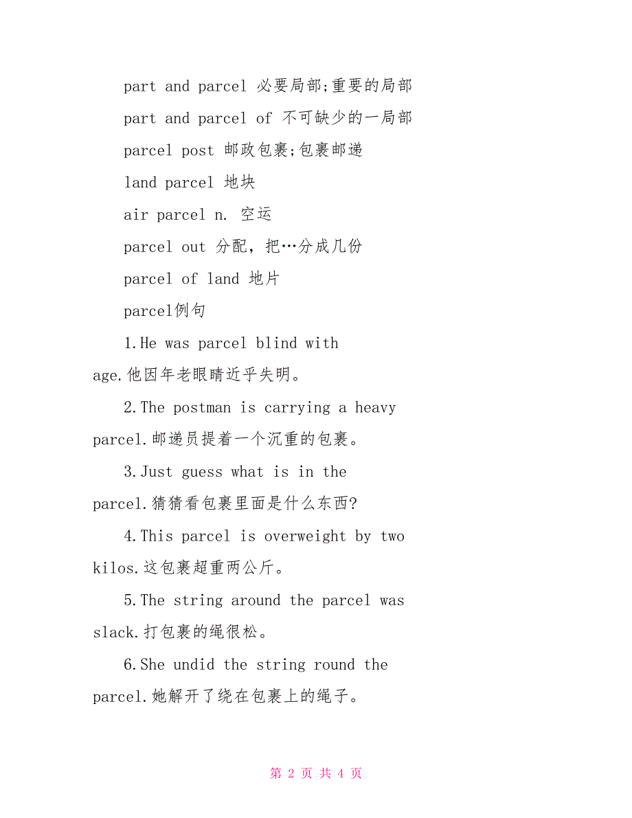 parcel的用法总结大全_第2页