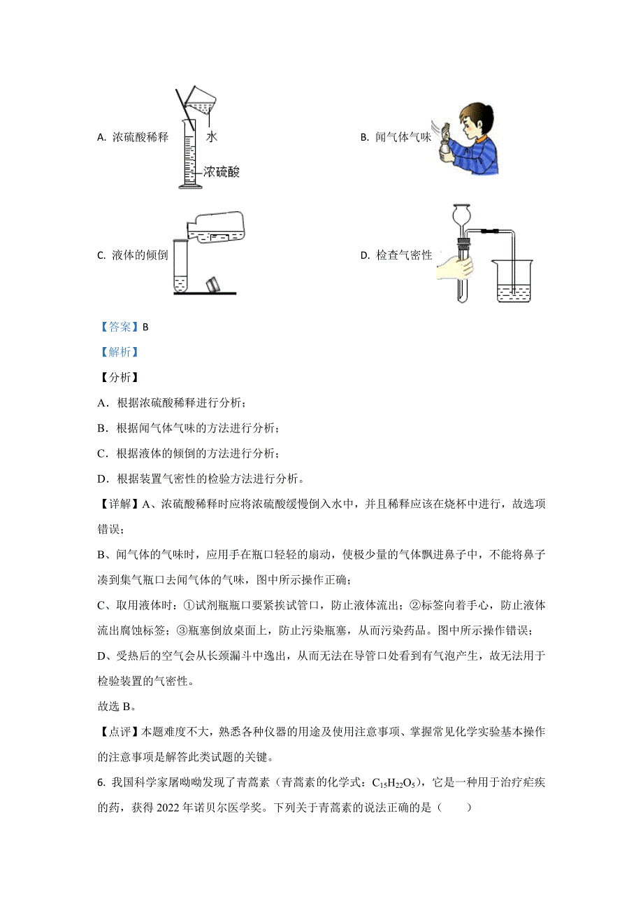 2022年河南省驻马店市驿城区九年级上学期期中化学试卷（含答案）_第3页