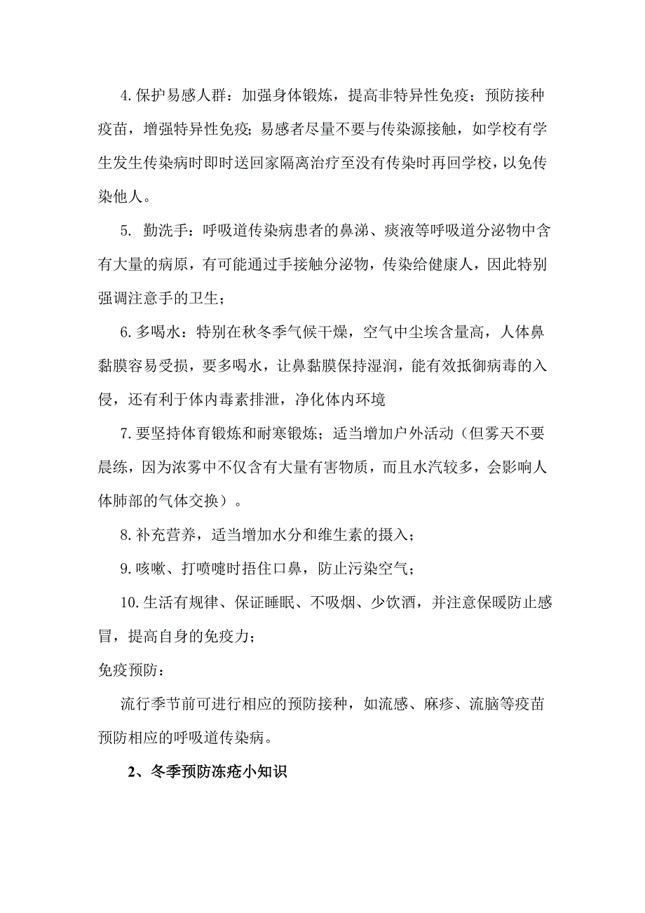 疾病防治小常识.doc_第2页