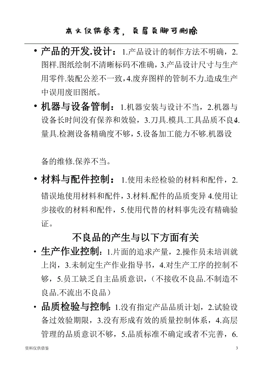 不良品的管控（借鉴材料）_第3页