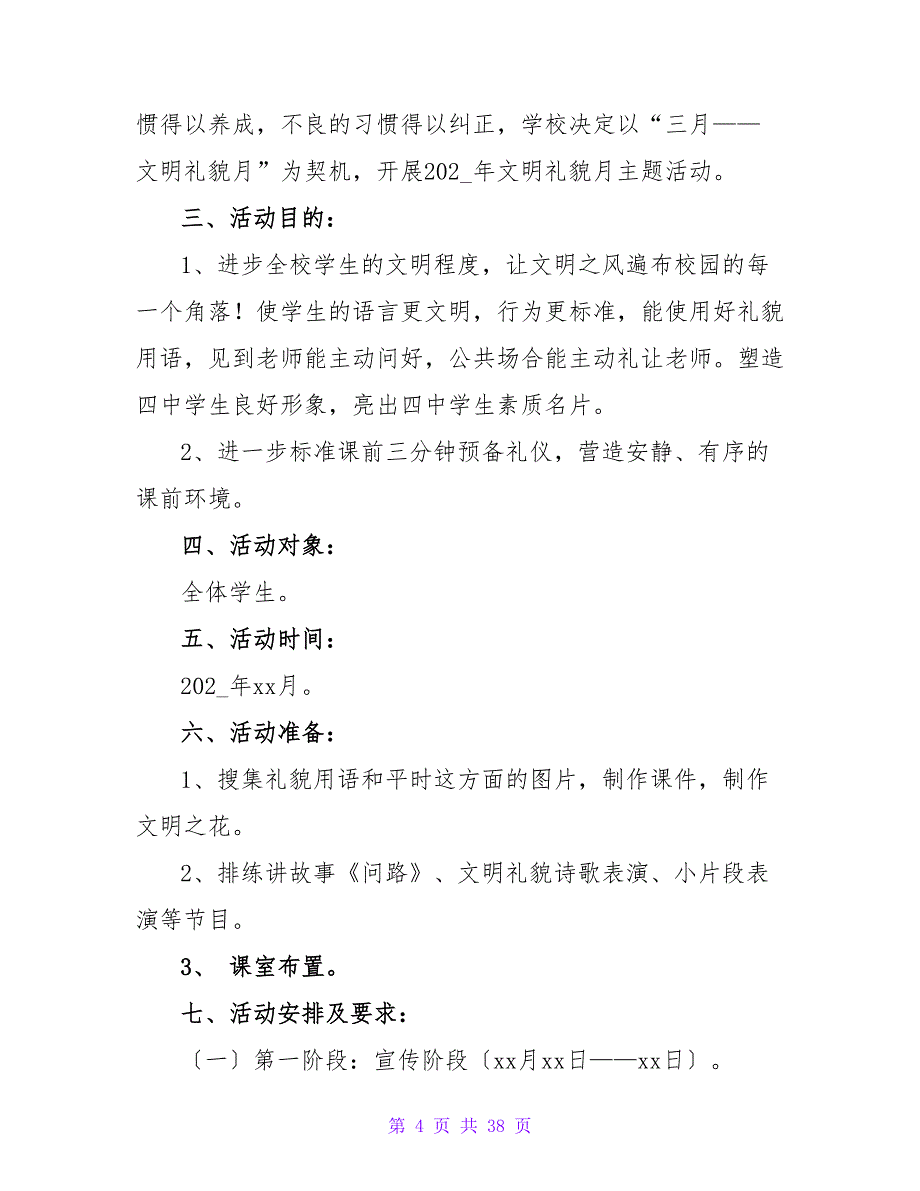 学校少先队活动方案（精选12篇）.doc_第4页