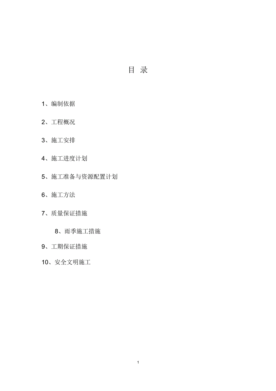 园林工程土石方施工方案_第3页