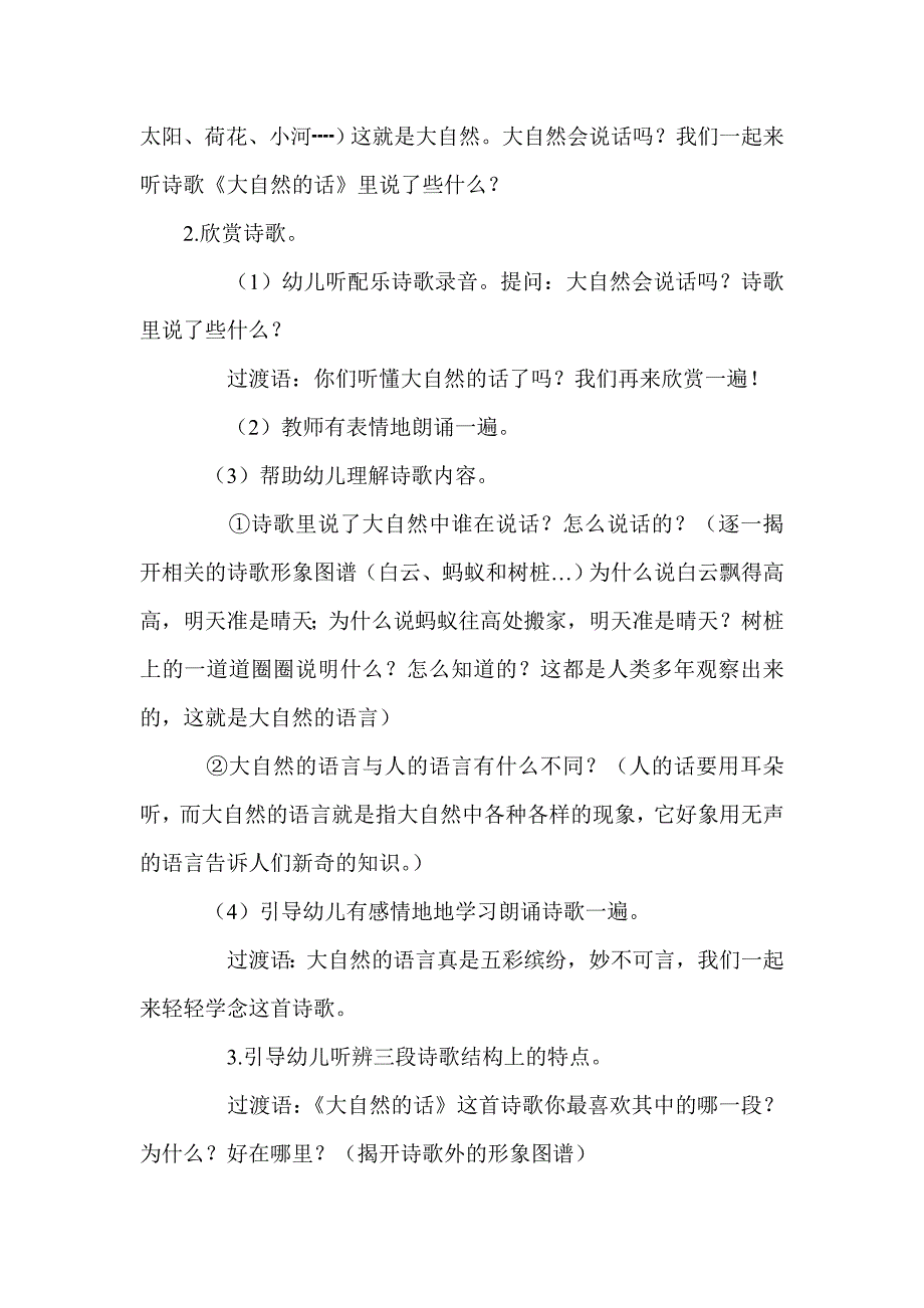 大班语言教案：《大自然的话》.doc_第2页