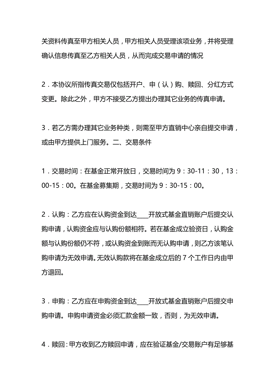 传真交易基金合同一_第2页