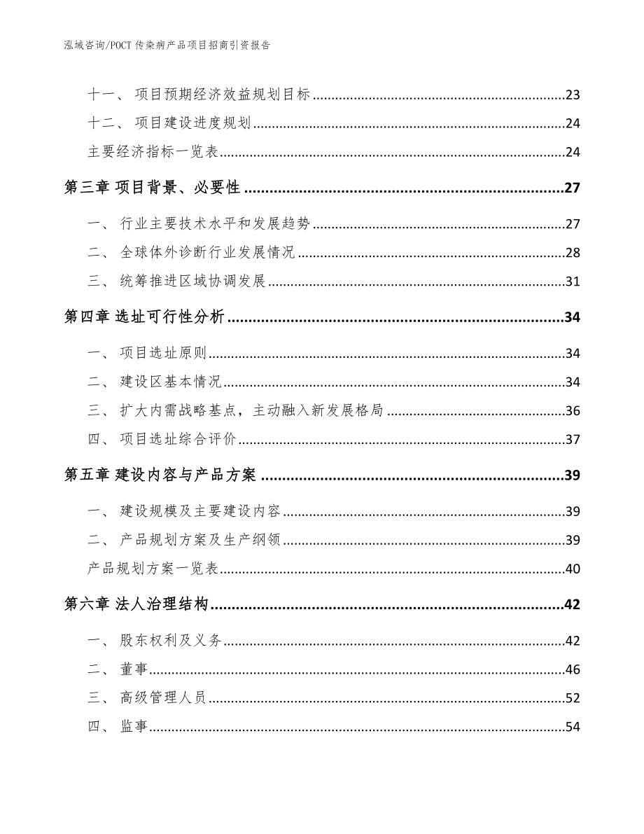 POCT传染病产品项目招商引资报告（参考范文）_第2页