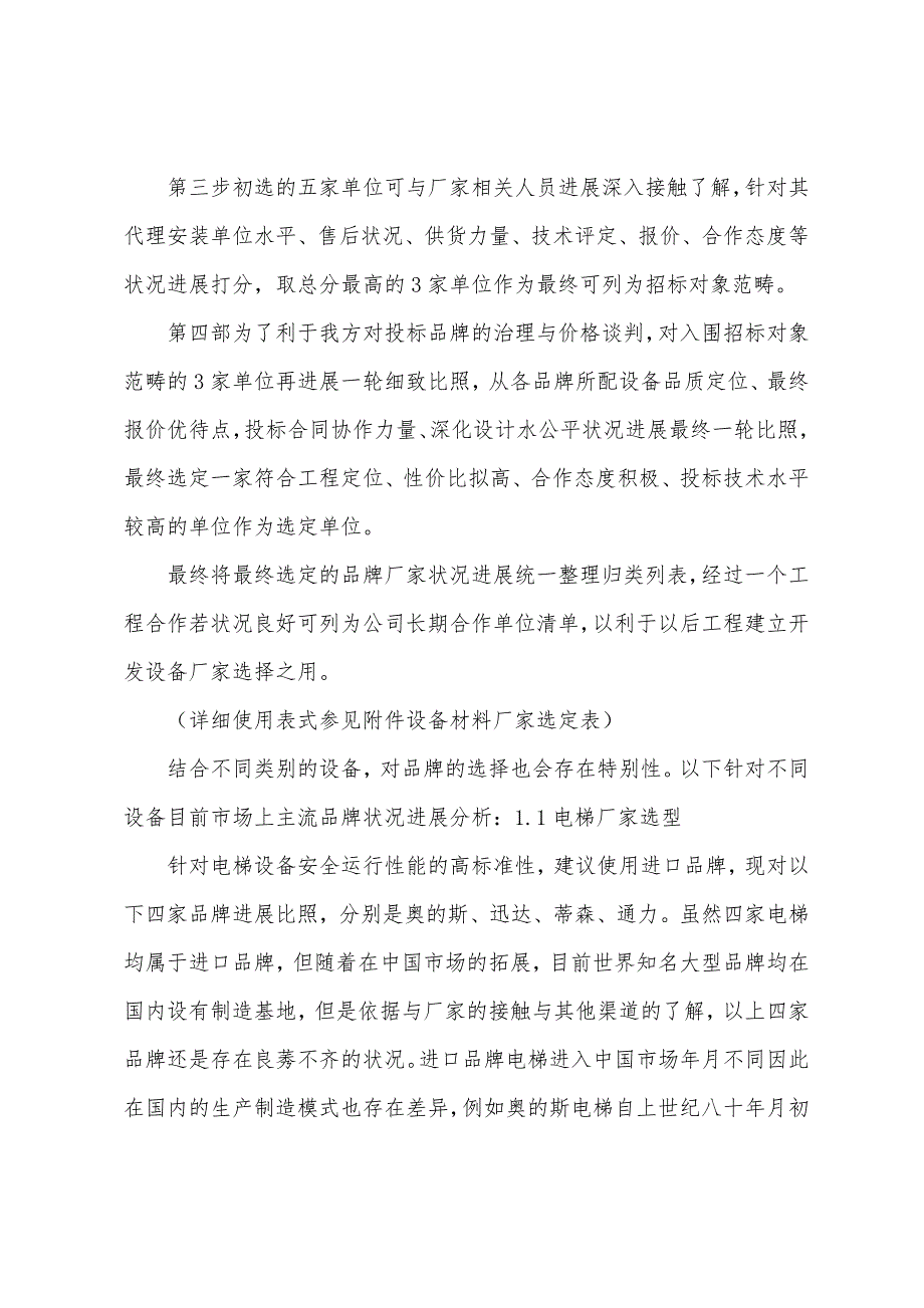 材料设备控采体会总结.docx_第2页