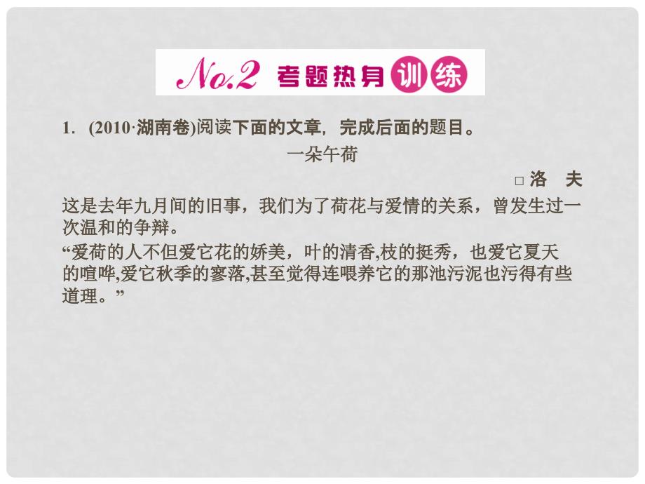 山东省高考语文一轮 第二编 第三部分专题十七 散文阅读第五节主旨和情感课件 新人教版_第2页