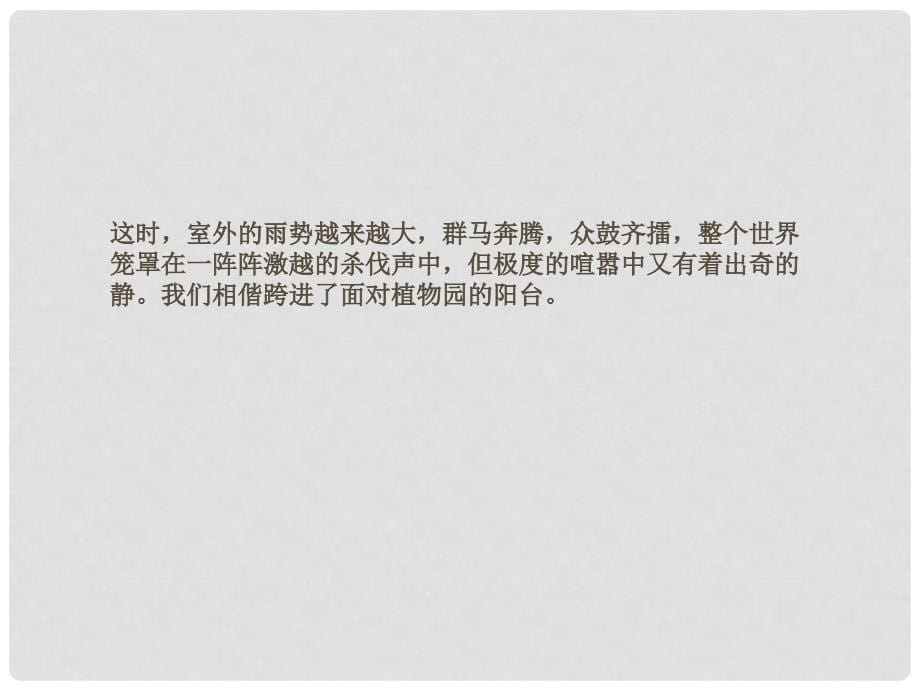 山东省高考语文一轮 第二编 第三部分专题十七 散文阅读第五节主旨和情感课件 新人教版_第5页