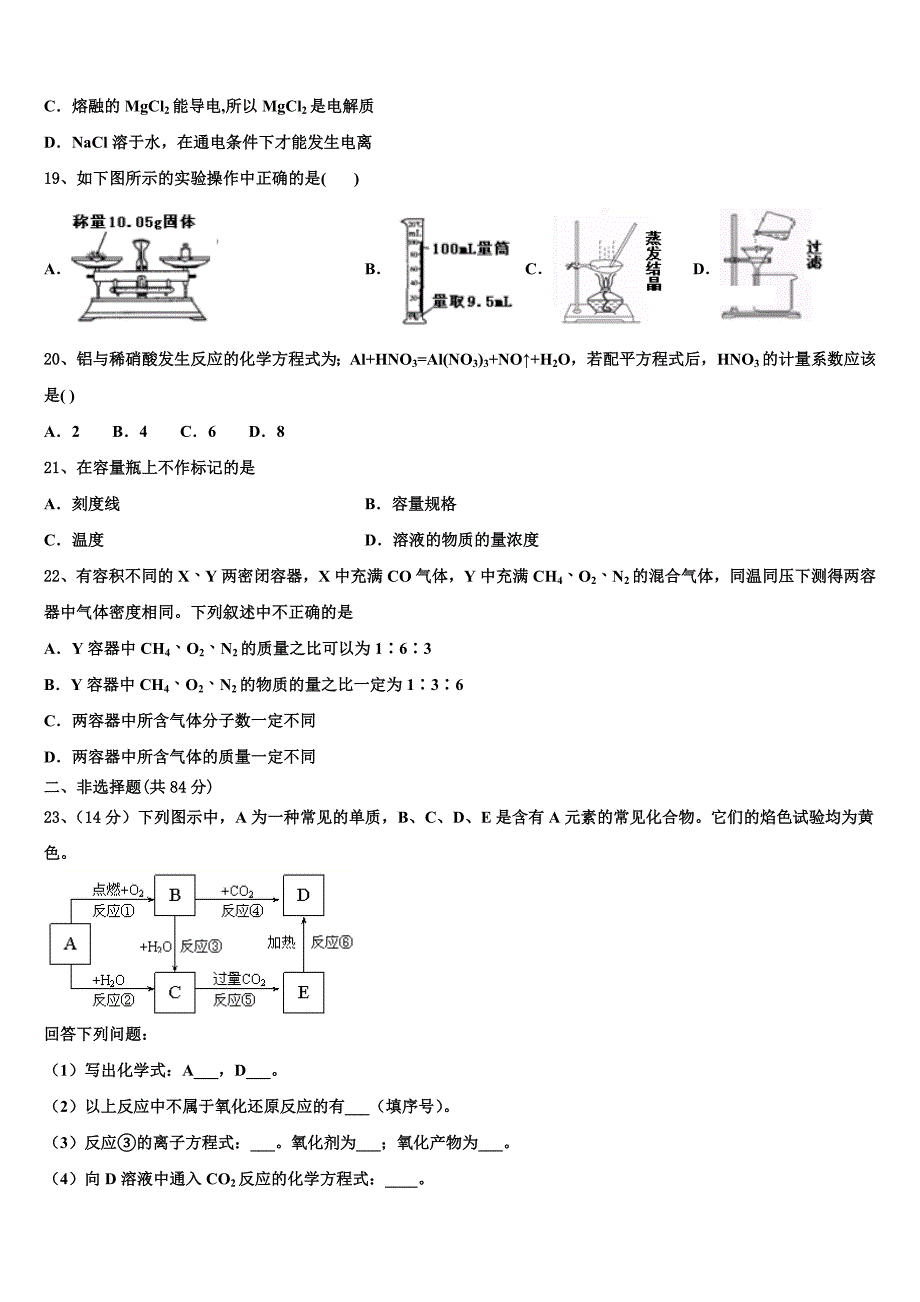 2023学年辽宁省大连经济技术开发区得胜高级中学化学高一第一学期期中综合测试模拟试题含解析.doc_第4页