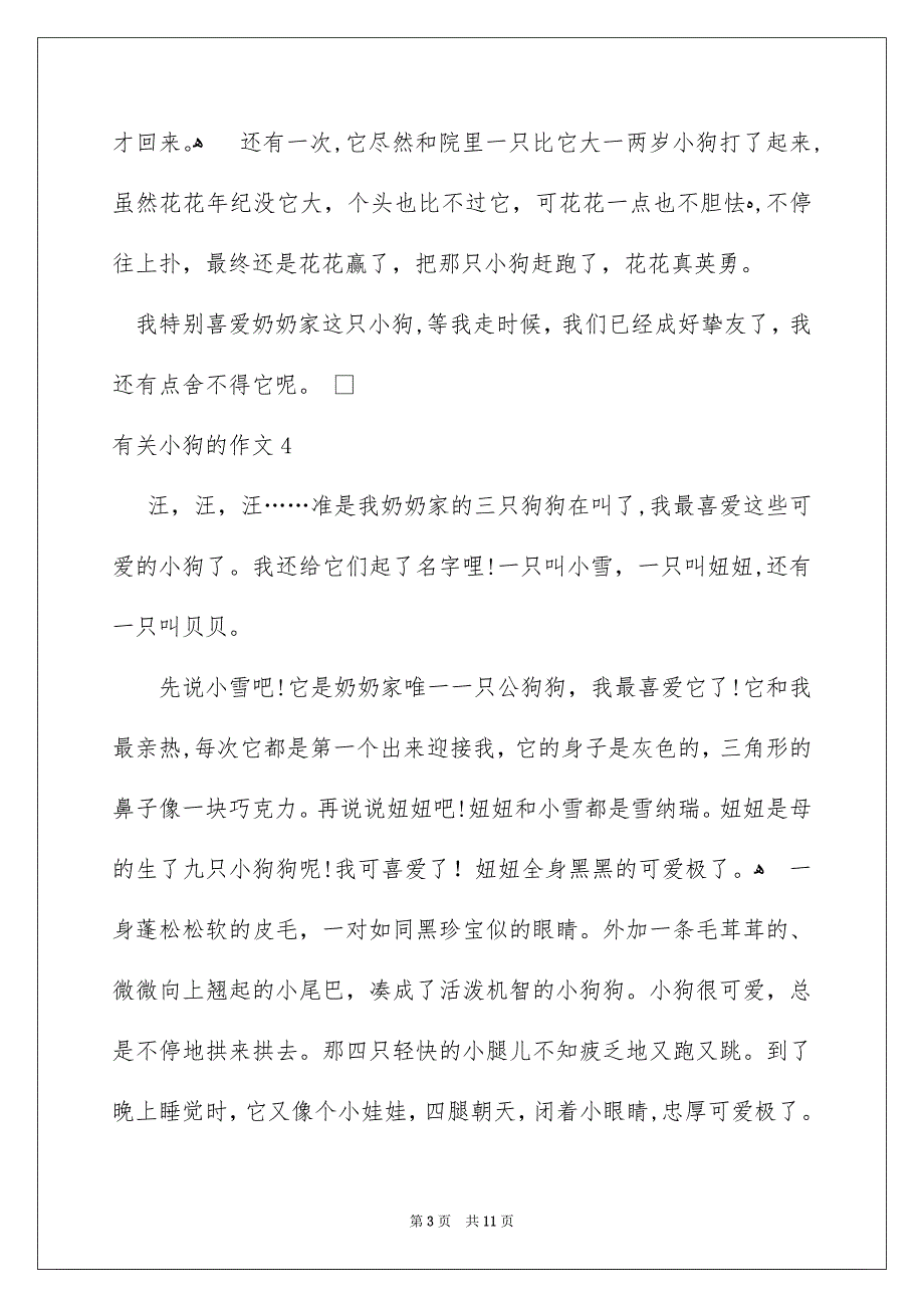 有关小狗的作文集合15篇_第3页