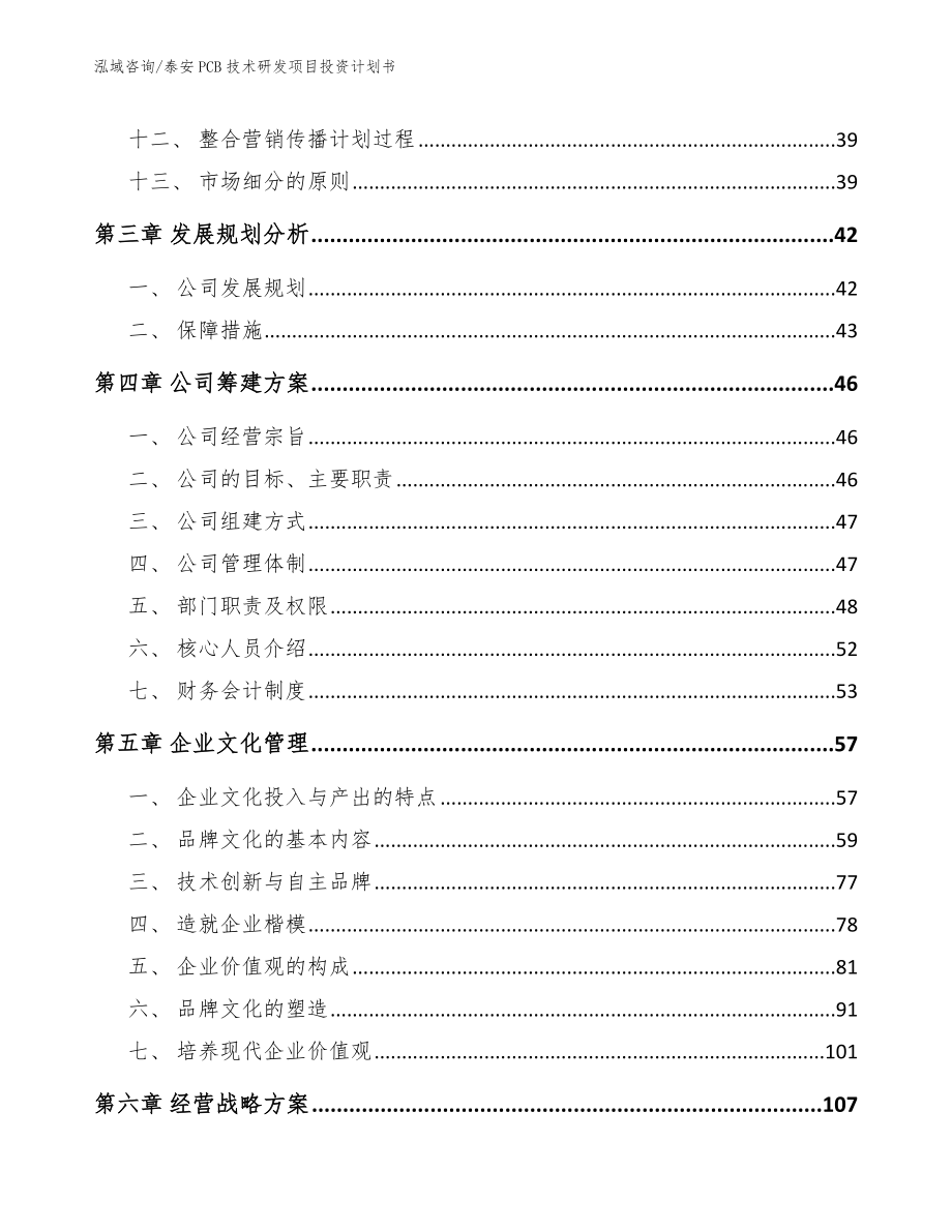 泰安PCB技术研发项目投资计划书（范文）_第2页