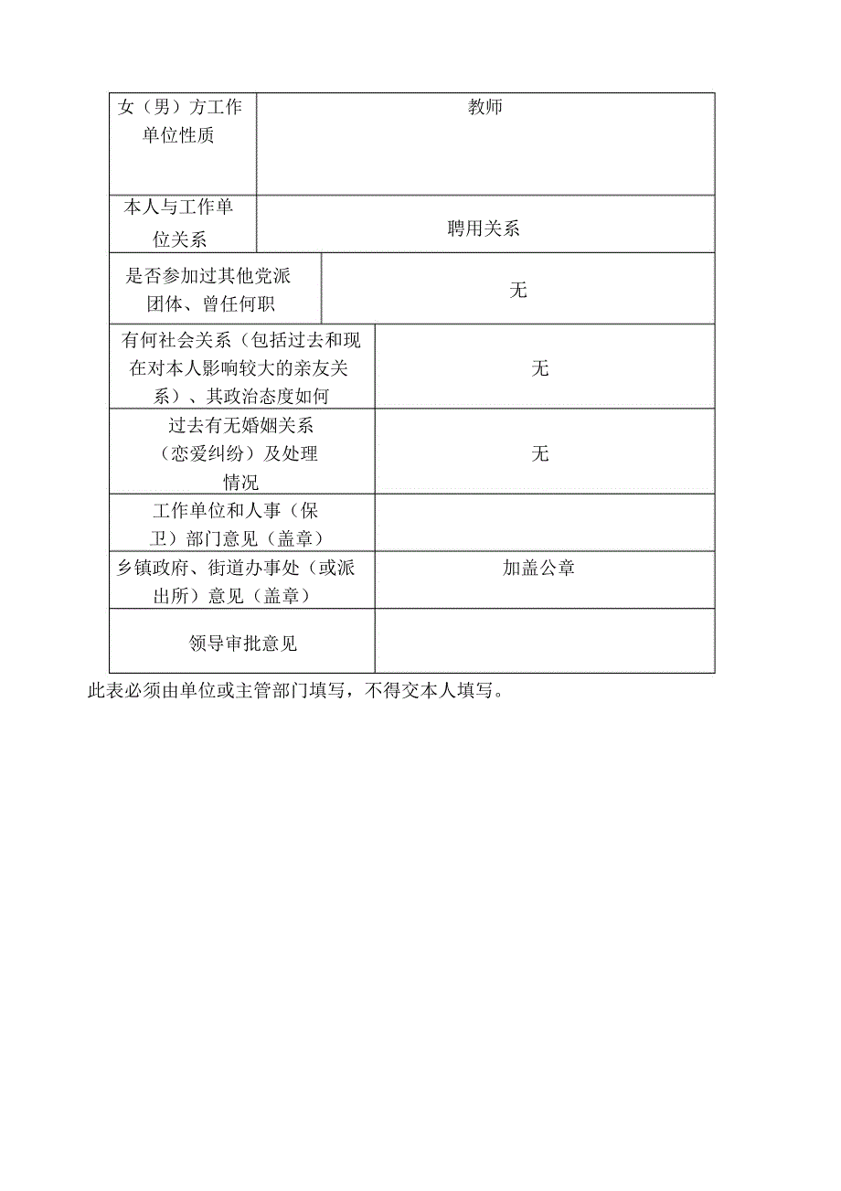 结婚函调报告表_第2页