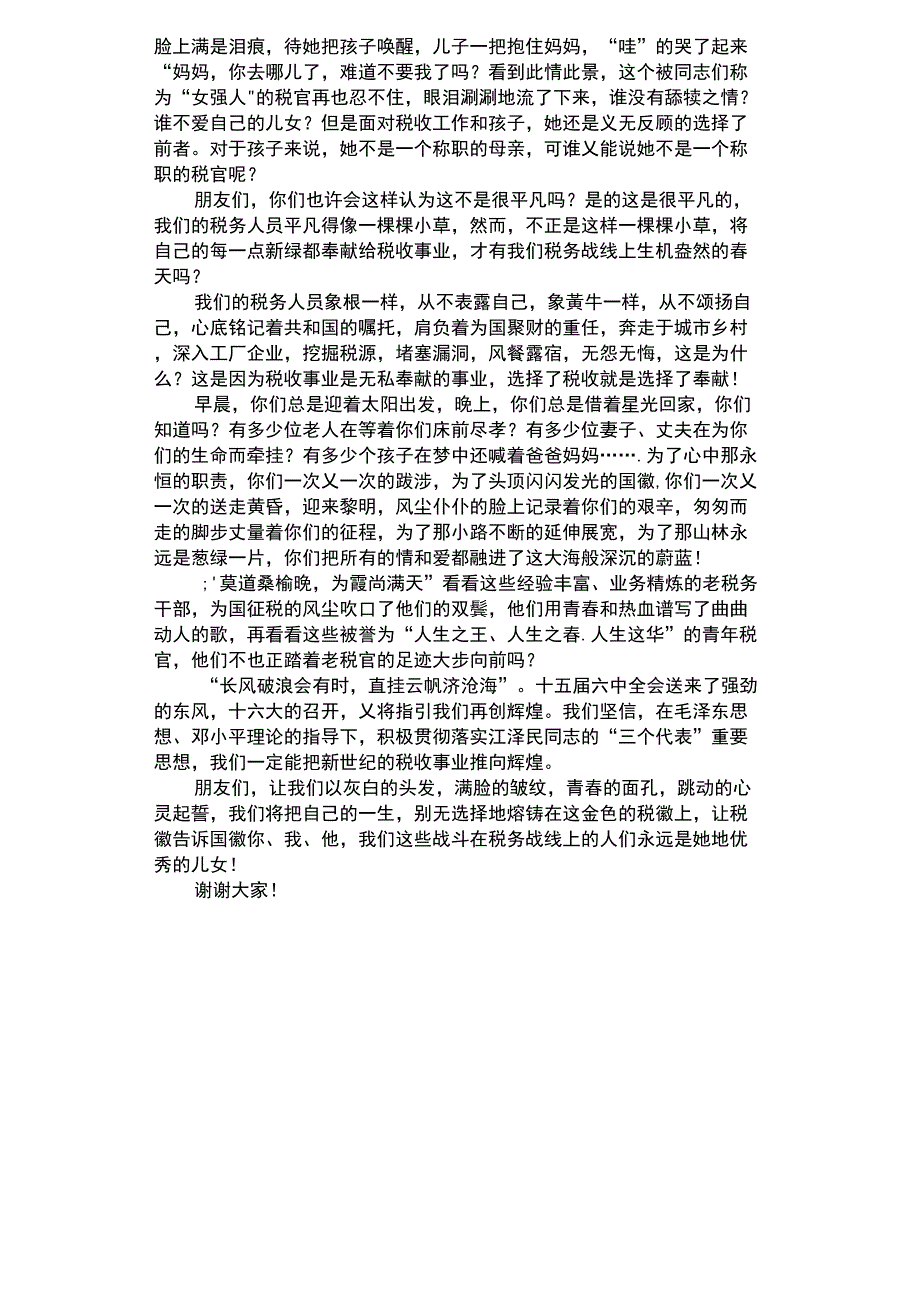 2021年情洒税收_第2页